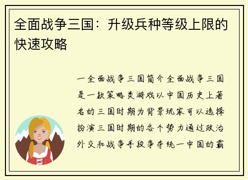 全面战争三国：升级兵种等级上限的快速攻略